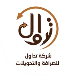 شركة تداول للصرافة والتحويلات